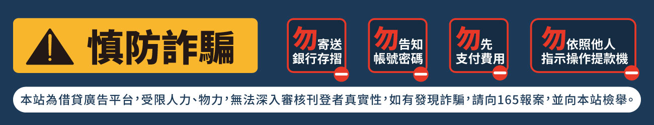 慎防詐騙